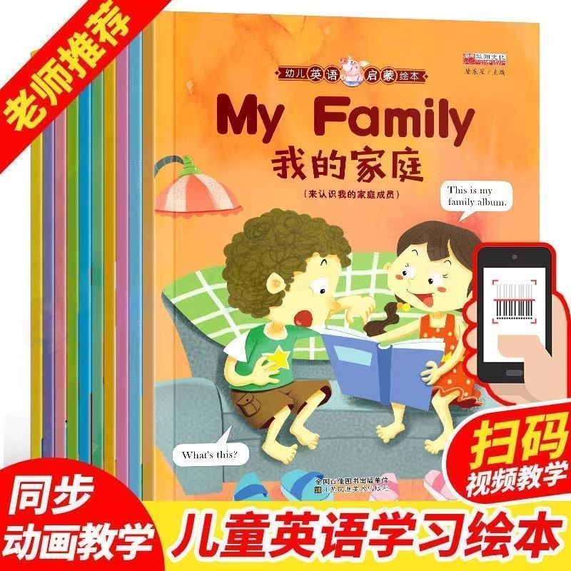 一二三年级英语课外阅读书中英文双语绘本入门级幼儿英语启蒙绘本20260808 English extracurricular reading books for grades 1-3, bilingu