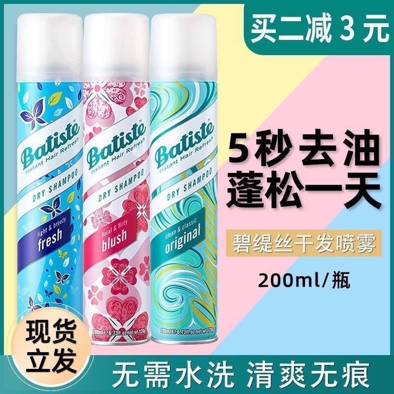 อังกฤษบรรจุภัณฑ์เดิมนําเข้า Batiste Batiste กําจัดขนควบคุมน้ํามัน Fluffy Leave-In ผมแห้งสเปรย์ Confi