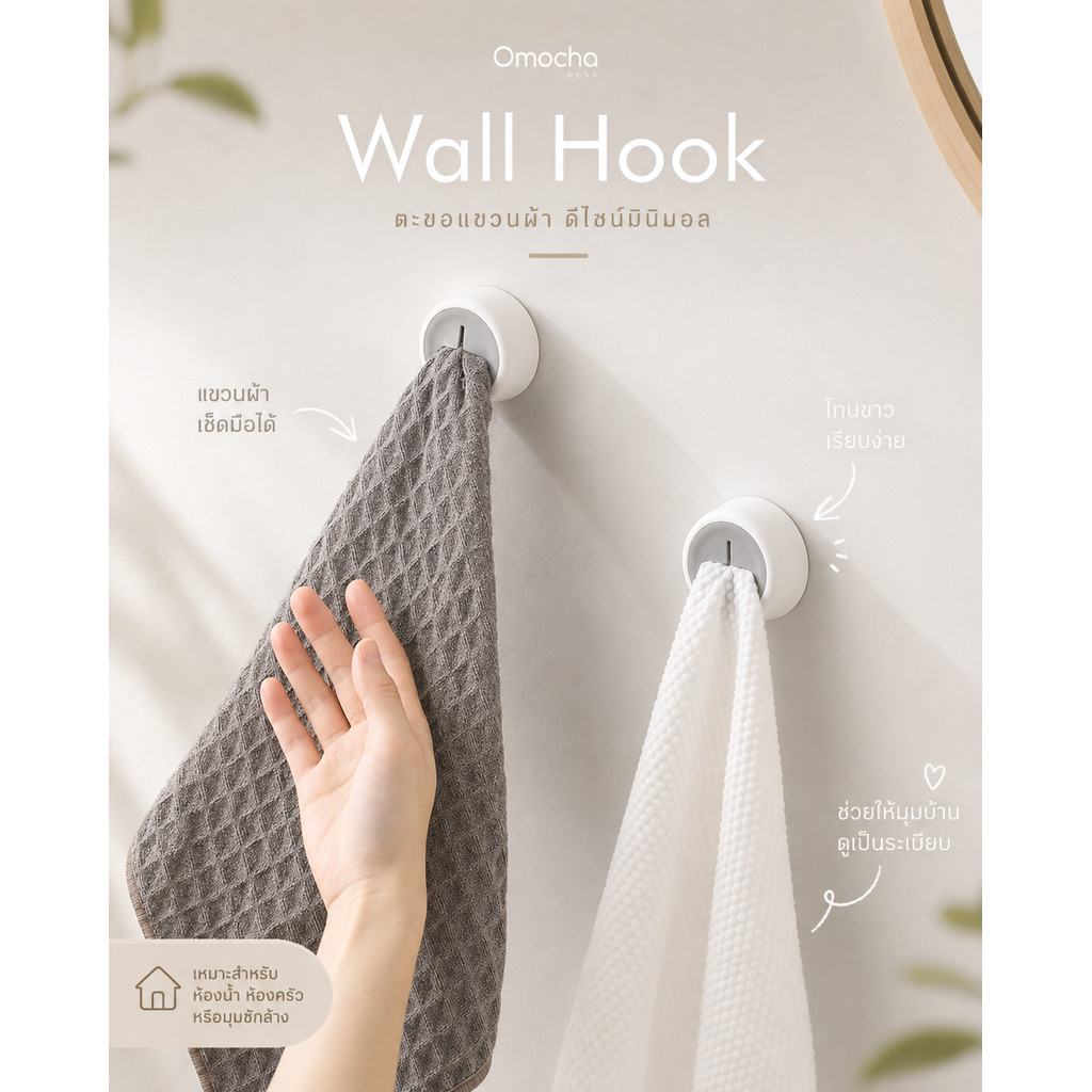 Omocha | (ทรงกลม) Towel Push Holder ที่เก็บผ้าเช็ดมือ ที่จุ๊บผ้าเช็ดมือ ติดผนัง ไม่ต้องเจาะ