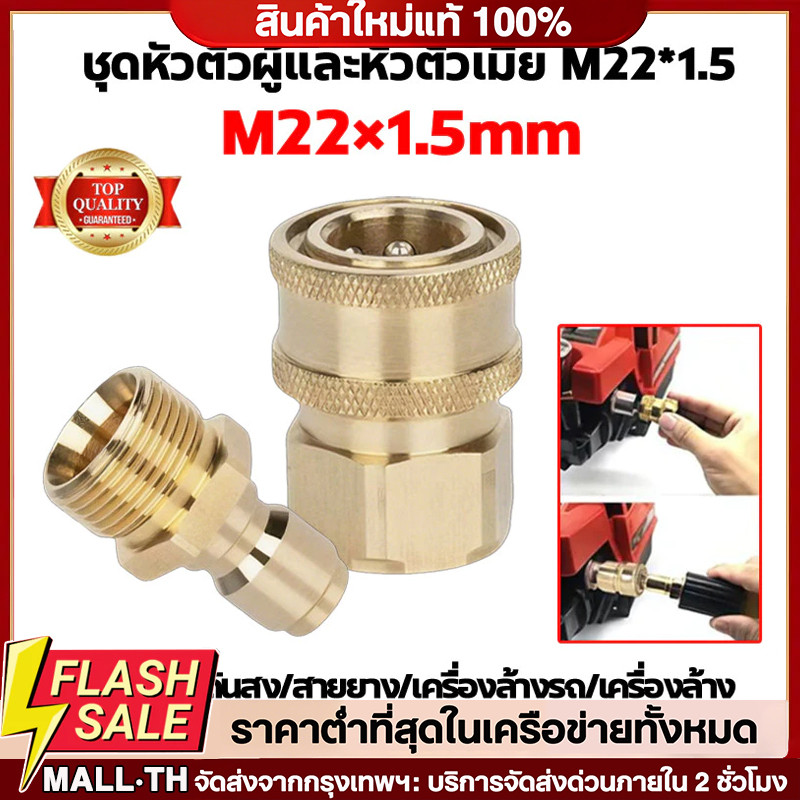 คอปเปอร์สำหรับเครื่องฉีดน้ำแรงดันสูง M22ตัวเมีย 15มม. สวมเร็ว คอปเปอร์หน้าปั้ม ข้อต่อทองเหลือง คอปเปอร์น้ำ