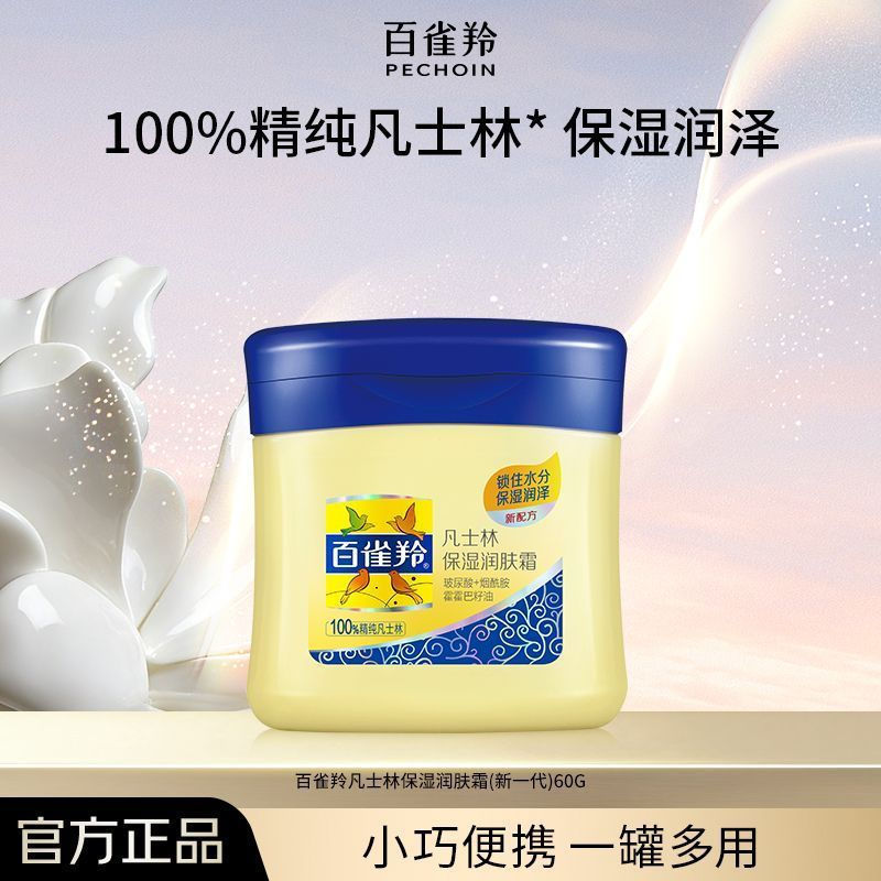 Domestic skincare products Antelope oil, moisturizing petroleum jelly, hydrating small moisturizer12