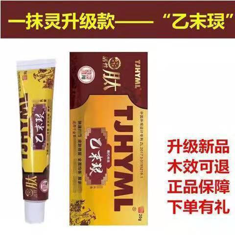 New Product#Yimouling Herbal Antibacterial Cream relieves itchy hands and feet and removes blisters,