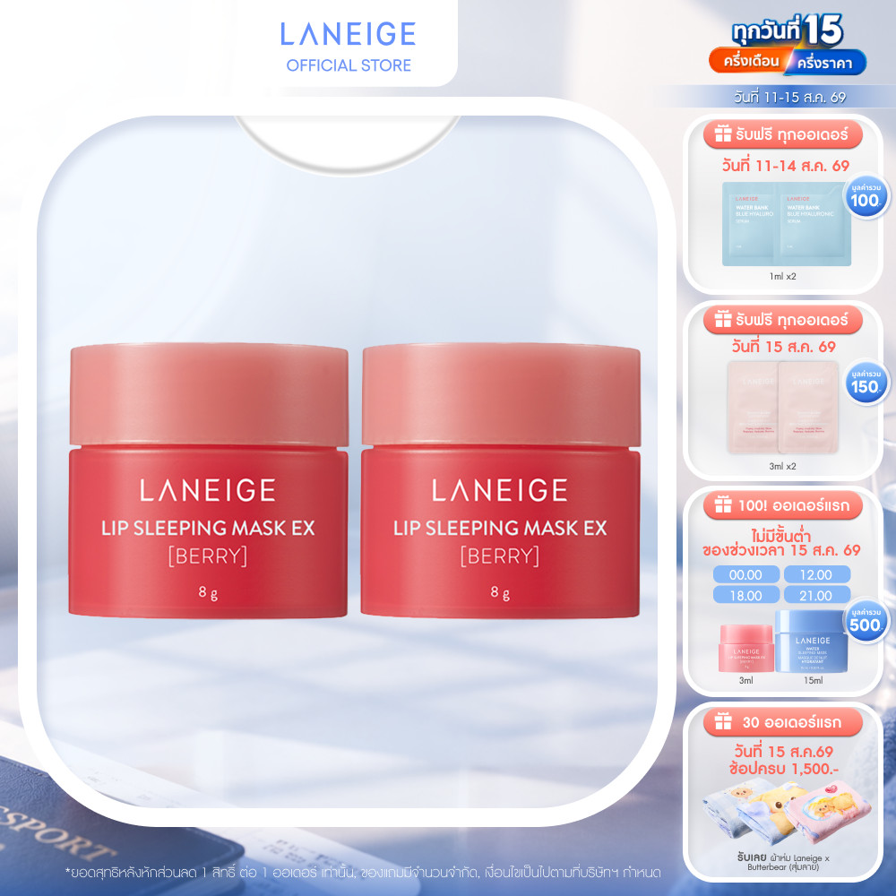 LANEIGE Lip Sleeping Mask Berry 8G Duo Set ลิปมาส์กสำหรับริมฝีปาก