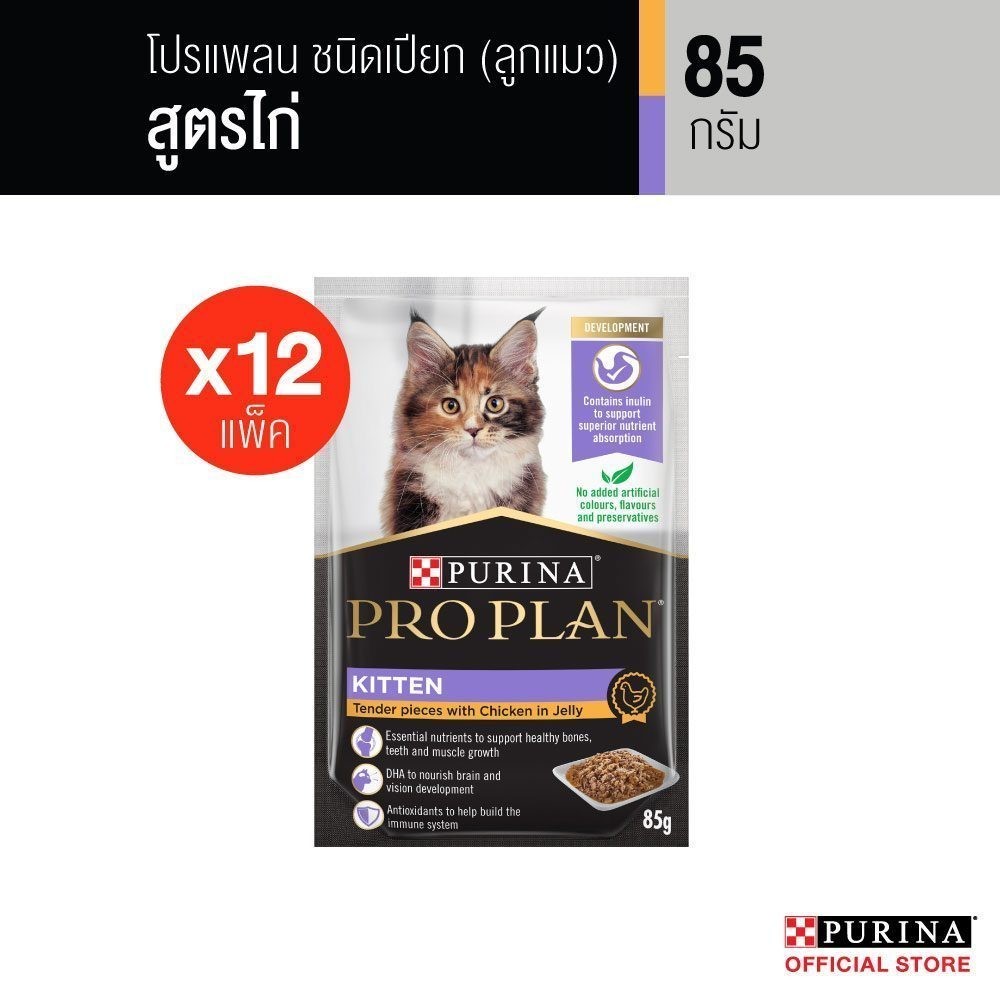 Purina PRO PLAN Cat อาหารแมวเปียก สำหรับลูกแมว รสไก่  85 g x12 ซอง สูตร Complete & Balance อาหารเปียกแมวเลขทะเบียน 07