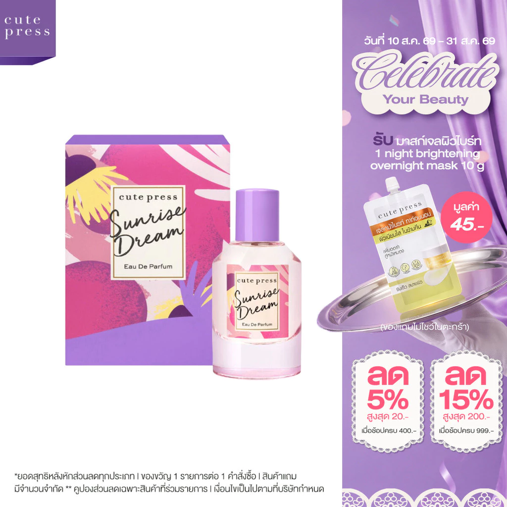 CUTE PRESS SUNRISE DREAM EAU DE PARFUM กลิ่นหอมหวาน อบอุ่นโรแมนติก