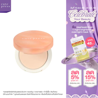 CUTE PRESS MY MATCH FOUNDATION POWDER SPF 35 PA+++ แมทช์ทุกสีผิว บล็อคทุกมัน