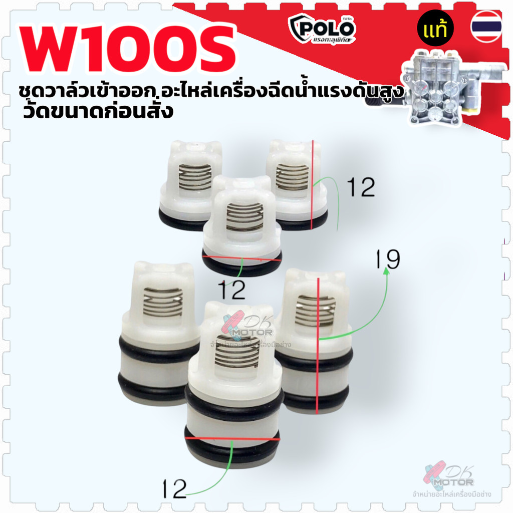 (W100S) วาล์ว แรงดันน้ำ เข้า ออก ประมาณ 100 บาร์ อะไหล่เครื่องฉีดน้ำแรงดันสูง ใส่ได้ทุกรุ่น Zinsano (12x12) (12x19) 1...