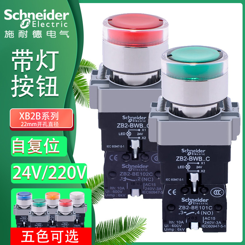 ซี.ซี. ปุ่มสีเขียว Schneider พร้อมไฟ XB2BW33B1C สวิตช์รีเซ็ตตัวเอง 24V ปกติเปิดสีแดง XB2-BW34B2C VMT