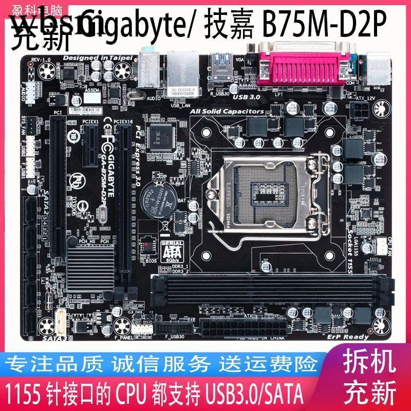 [คอลัมน์เมนบอร์ด] Gigabyte/Gigabyte GA-B75M-D2P B75 เมนบอร์ดจอแสดงผลบอร์ดขนาดเล็ก 1155 พิน LPT COM P