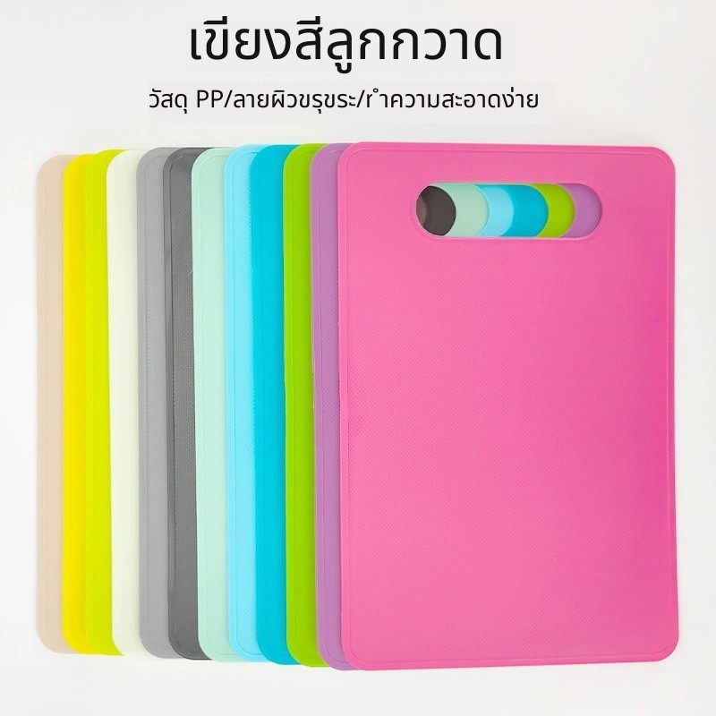 เขียงพลาสติกสองด้าน เขียงสี่เหลี่ยม หั่นผลไม้ อุปกรณ์ครัวเรือน