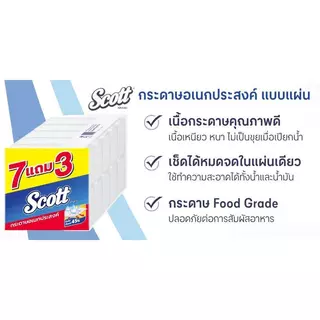 SCOTT กระดาษอเนกประสงค์ แบบแผ่น 76 แผ่น (แพ็ค 7+3 ห่อ)