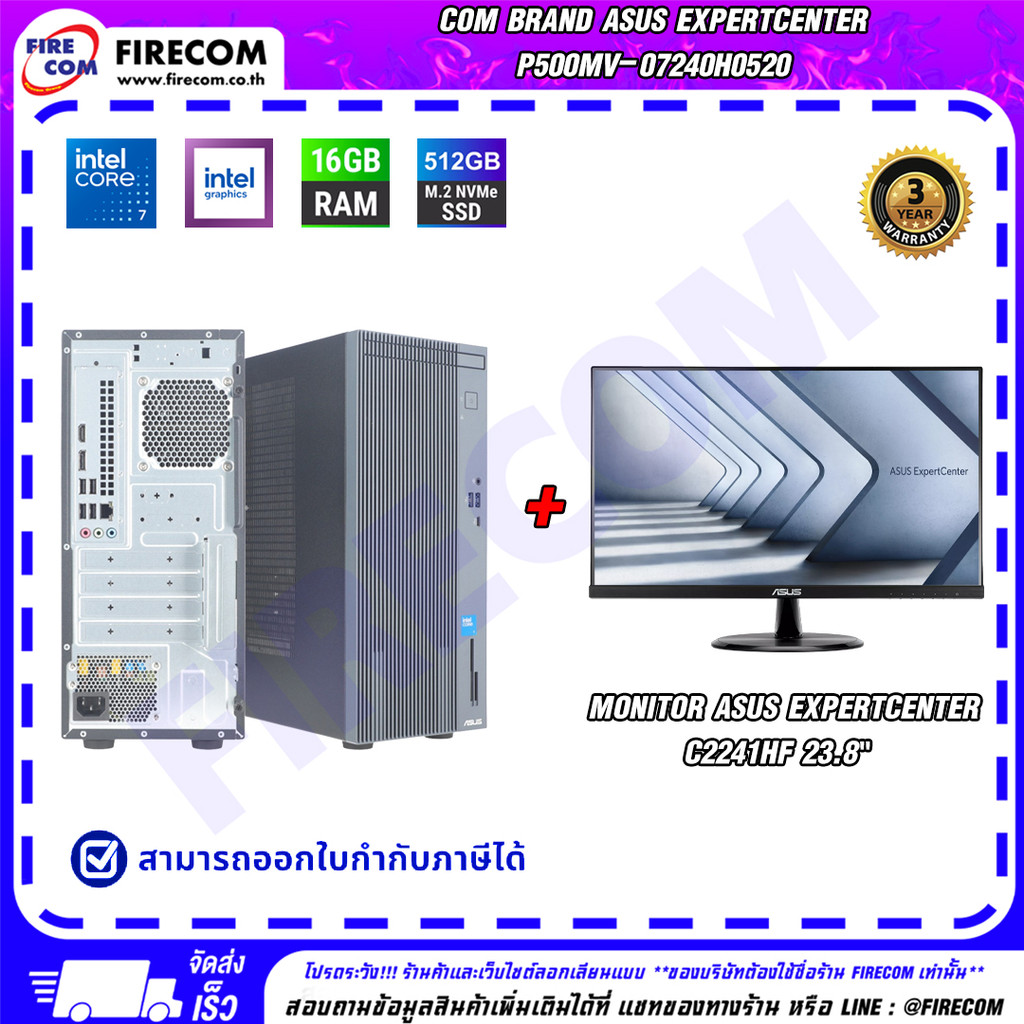 คอมแบรนด์ Com Brand Asus ExpertCenter P500MV-07240H0520 สามารถออกใบกำกับภาษีได้