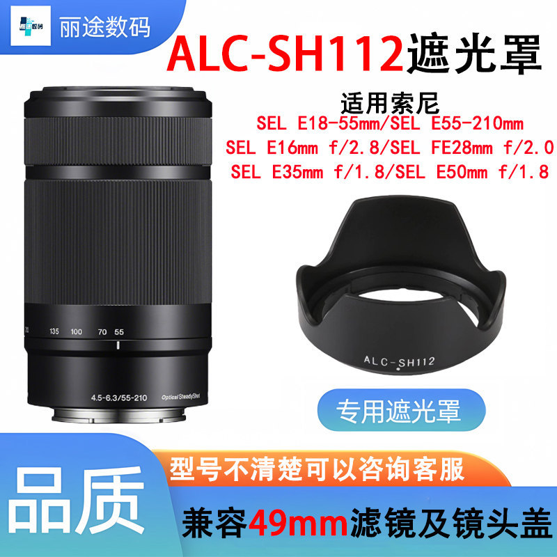 เหมาะสําหรับ Sony SH112 Hood E18-55 NEX5C 5N C3 F3 NEX-7 6L 3C กลับด้านได้