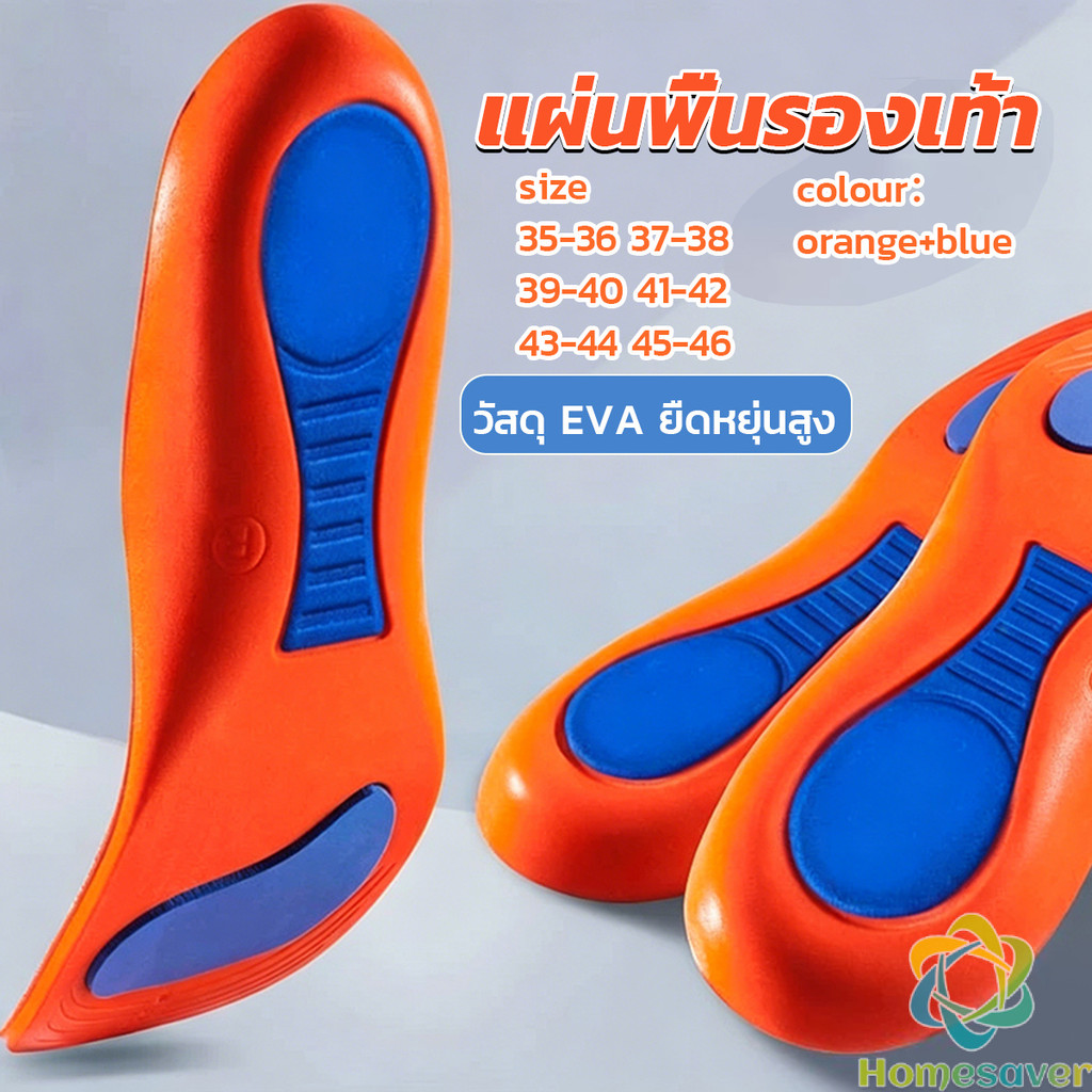 H.S. แผ่นพื้นรองเท้า ดูดซับแรงกระแทก แบบนิ่ม ยืดหยุ่นสูง สําหรับรองเท้ากีฬา Sports insole