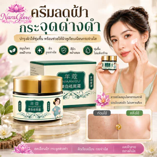 ครีมลดฝ้า กระ จุดด่างดำ สมุนไพรบำรุงผิวหน้า ผิวชุ่มชื้น กระจ่างใส ลดหมองคล้ำ ควบคุมความมัน 50ml