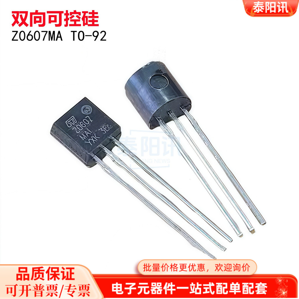 ยี่ห้อใหม่ Z0607 Z0607MA ซิลิคอนควบคุมสองทาง 0.8A/600V TO-92