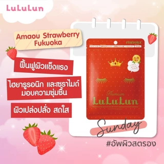 (แพ็ค 35 แผ่น) LuLuLun Premium Fukuoka Strawberry Face Mask ลูลูลูน แผ่นมาสก์หน้า สูตรผิวกระจ่างใส ผิวโกลว์ สตอเบอร์รี่