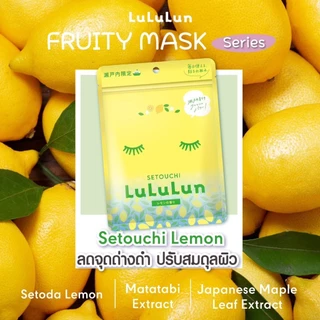 (แพ็ค 35 แผ่น) LuLuLun Premium Setouchi Lemon Face Mask ลูลูลูน แผ่นมาสก์หน้า สูตรผิวกระจ่างใส ขจัดเซลล์ผิว เลม่อน