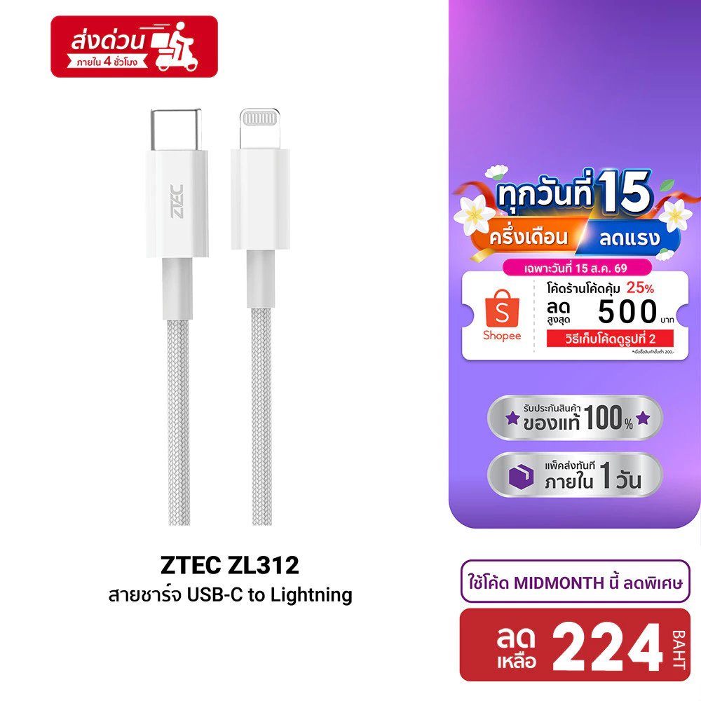 ZTEC ZL312 สายชาร์จ USB-C to Lightning 3A 30W รองรับ PD ยาว 2 เมตร และเชื่อมต่อ Apple CarPlay -2Y