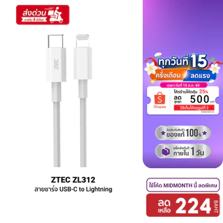 ZTEC ZL312 สายชาร์จ USB-C to Lightning 3A 30W รองรับ PD ยาว 2 เมตร และเชื่อมต่อ Apple CarPlay -2Y