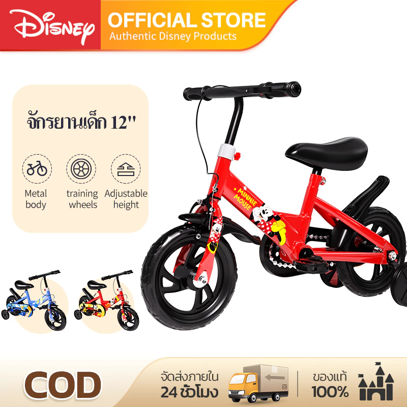 Disney จักรยานเด็ก 12 นิ้ว มีล้อเสริมกันล้ม มีตะกร้าหน้า โครงเหล็กแข็งแรง ลิขสิทธิ์แท้ ปลอดสาร BPA สำหรับเด็ก 2-5 ขวบ
