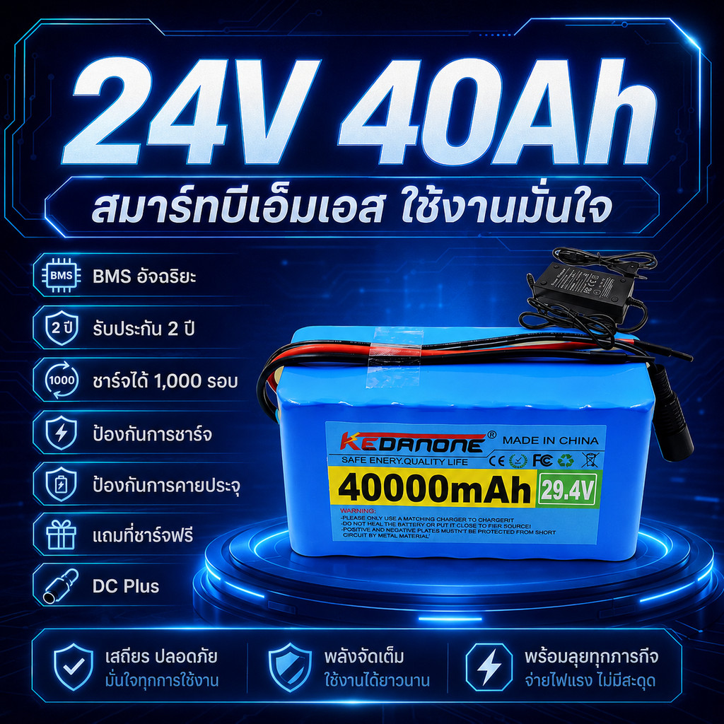 แบตเตอรี่รถไฟฟ้า24V30Ah18650พร้อมระบบป้องกันแบตเตอรี่