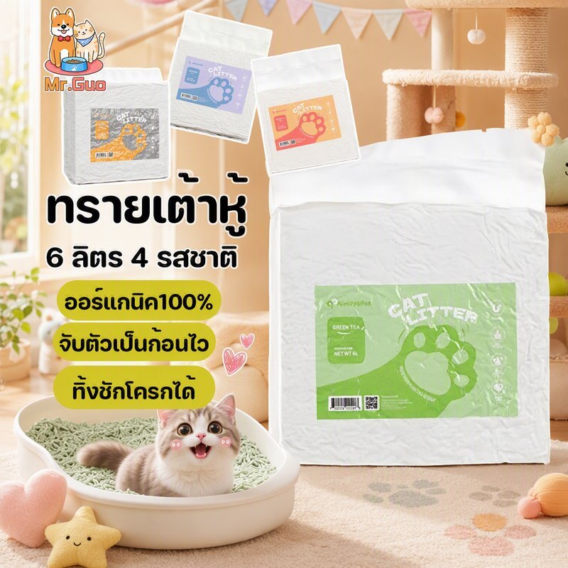 ทรายเต้าหู้ ออร์แกนิค100% ทิ้งลงชักโครกได้ ทรายแมว 6 ลิตร 4 รสชาติ Cat litter จับตัวเป็นก้อนไว