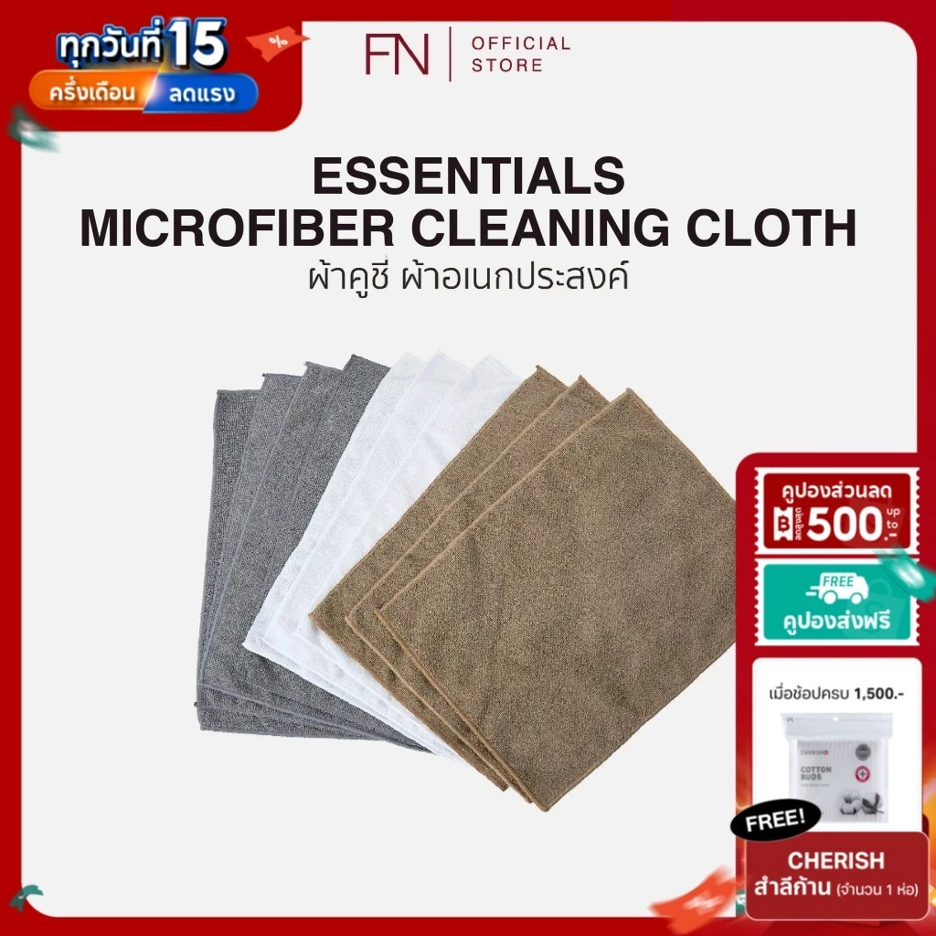 ESSENTIALS ผ้าเช็ดทำความสะอาด ผ้าเช็ดอเนกประสงค์ ผ้าไมโครไฟเบอร์ แพ็ค10 ผืน - คละสี ขนาด 30X40 CM.
