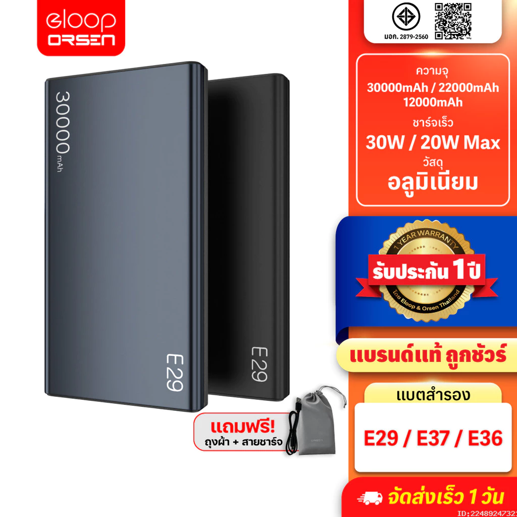 [ส่งด่วน] Orsen by Eloop E29 30000mAh / E37 22000mAh / E36 12000mAh แบตสำรอง PD 30W/20W Max Power Bank ชาร์จเร็ว