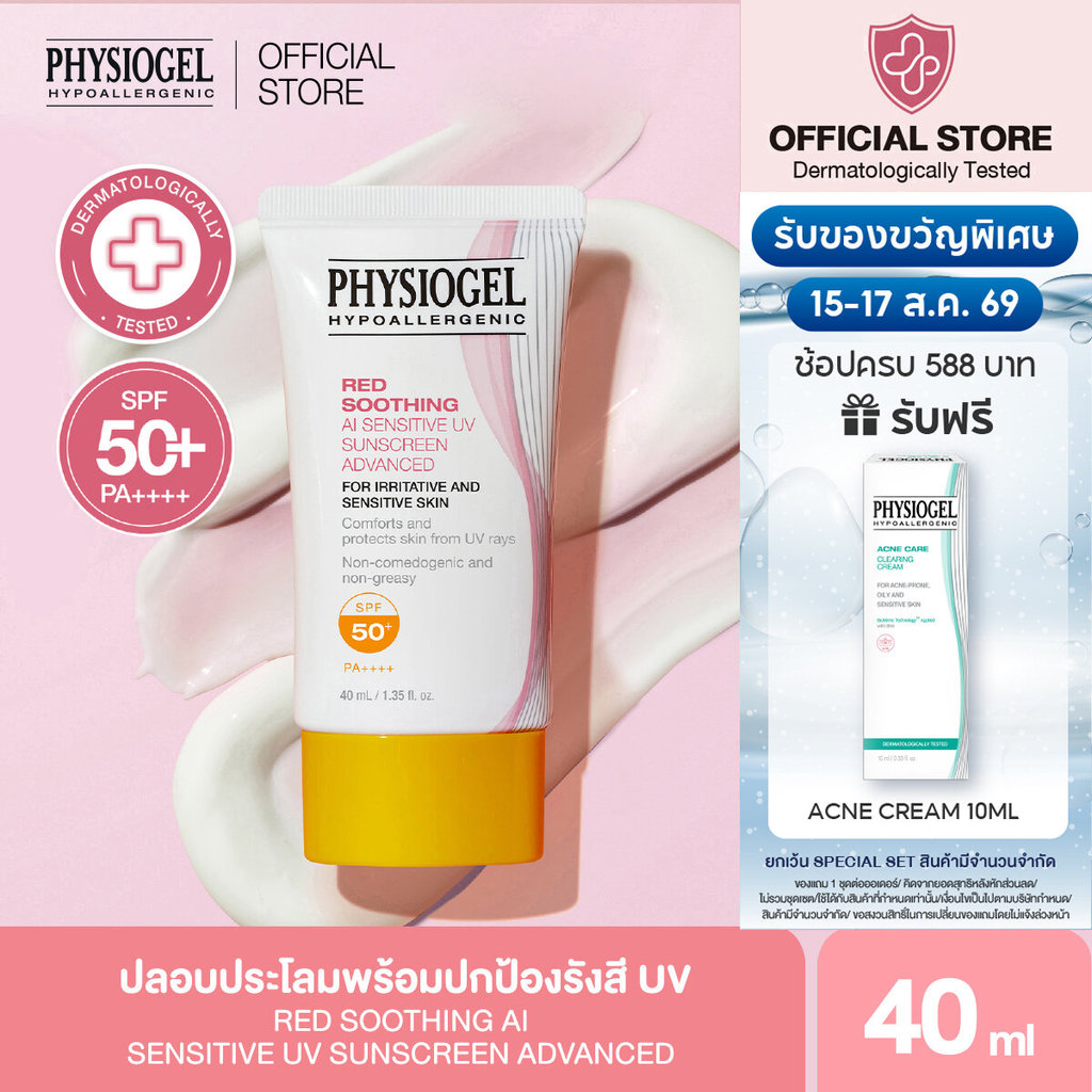 PHYSIOGEL RED SOOTHING AI SENSITIVE UV SUNSCREEN ADVANCED 40