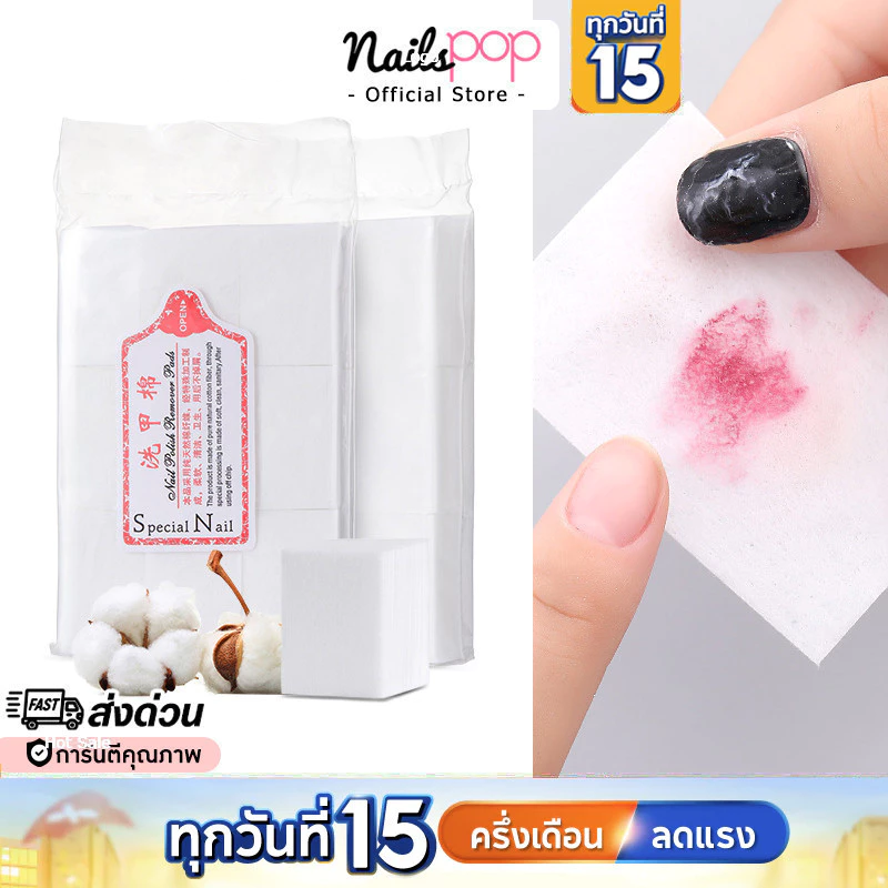 พร้อมส่ง⚡สำลี สำลีไร้ขน เช็ดสีเจล สำลีแผ่น ทำเล็บ แบบนิ่ม แบบแข็ง ล้างเล็บ เช็ดหน้าเล็บ Nailspop