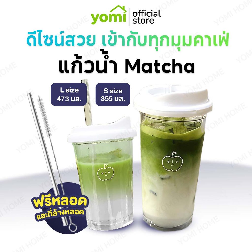 [9.9] YOMI【ส่งทันทีเเพ็ค2ชั่วโมง】แก้วใส่มัทฉะ แถมหลอดด้วย แก้วน่ารัก สไตล์เกาหลี สีโปร่งใสรอบด้าน