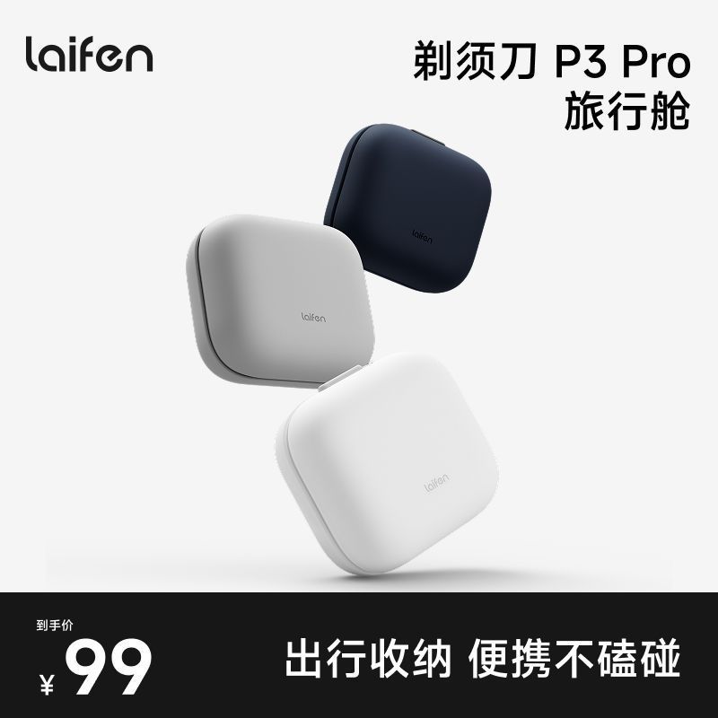 Laifen P3 PRO Razor Travel Storage Box อุปกรณ์เสริมพิเศษ J