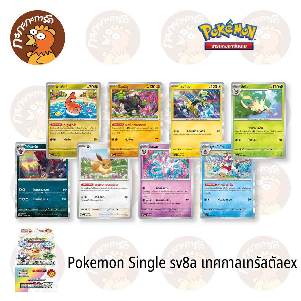 Pokemon - sv8a - Pokemon Single ชุด เทศกาลเทรัสตัลex - การ์ดเกมโปเกมอน ภาษาไทย ลิขสิทธิ์แท้ 100%
