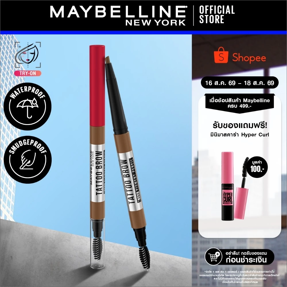 MAYBELLINE TATTOO BROW 36H PIGMENT PENCIL เมย์เบลลีน ดินสอเขียนคิ้ว แทททูบราว พิกเม้นท์ เพนซิล (เครื่องสำอาง)