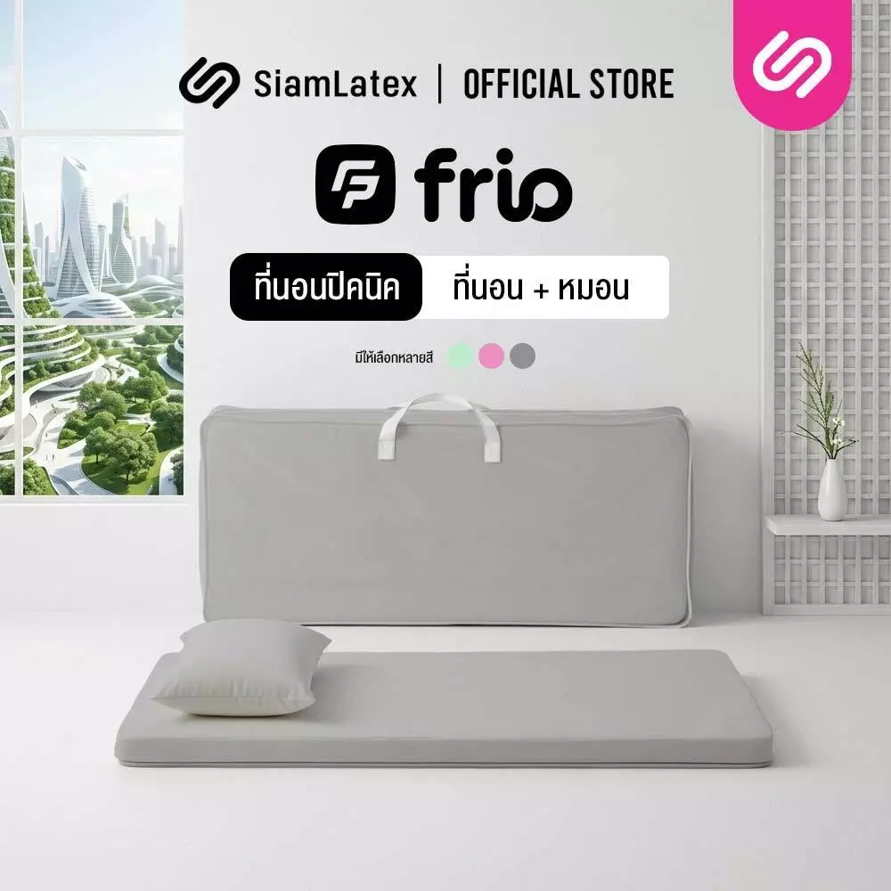 Siamlatex ที่นอนปิคนิคเย็น รุ่น Frio Firm ให้ความเย็นสบายตลอดการใช้งาน พับเก็บ พกพาสะดวก