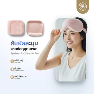 Orientas ผ้าปิดตา รุ่น Shusu ขนนุ่ม ใส่สบาย ช่วยในการนอนหลับ มาพร้อมผ้าซาตินด้านใน