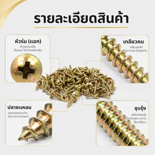 สกรูเกลียวปล่อย หัวร่ม หัวแฉก STAR ชุบรุ้ง แพ็ค 100 ตัว เบอร์ 7 8 10 เลือกความยาวได้