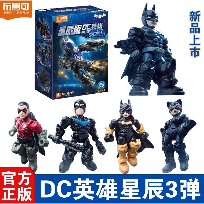 Pluco Building Block Man DC Hero Star Edition 3rd Generation Batman Arcam Mystery Box รูปของเล่น