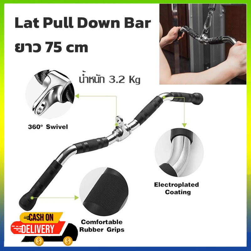 th-อุปกรณ์ฟิตเนส Lat Pull Down Bar มือจับเสริม EZ Bar Cable Machine