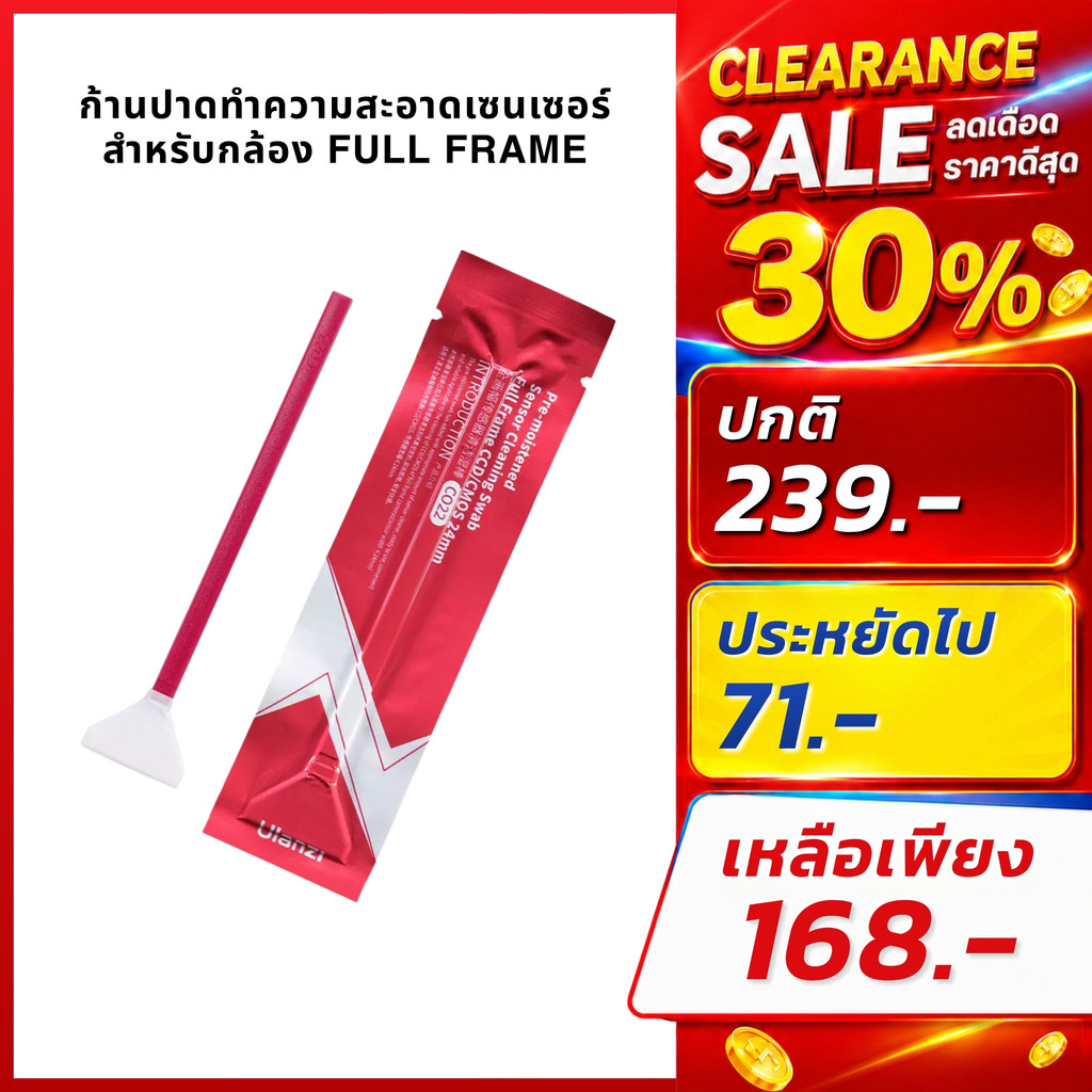 Ulanzi CO22 ไม้เช็ดเซ็นเซอร์กล้อง ขนาด 24mm. ชุดทำความสะอาด แปรงปัดเซ็นเซอร์ สำหรับกล้อง Full-Frame