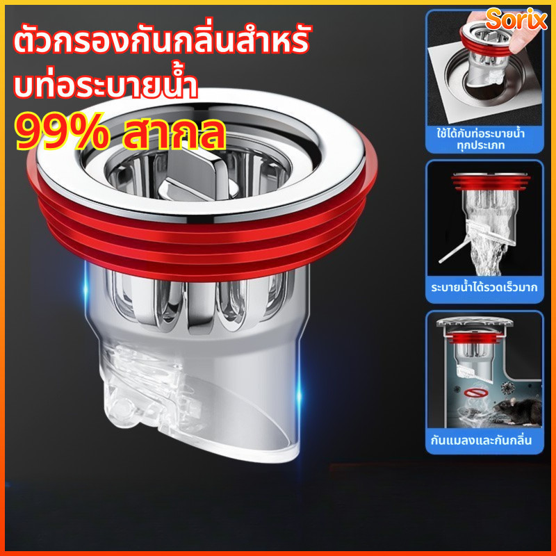 Sorix ไส้ท่อระบายน้ำสเตนเลสกันกลิ่น | แพ็ก2ชิ้นกันกลิ่นได้99% กันแมลงและป้องกันการอุดตัน