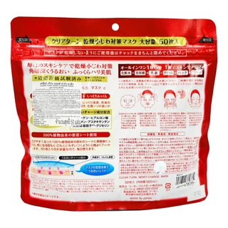 CLEAR TURN MOIST CHARGE MASK 50 sheets / แผ่นมาส์กบำรุงผิวหน้า บริเวณ ดวงตา และ ริมฝีปาก แผ่นเดียวที่มี 6 คุณสมบัติ