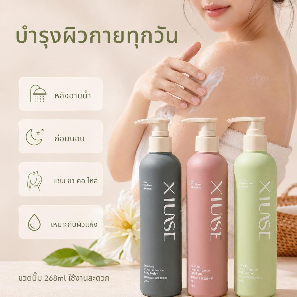 โลชั่นน้ำหอมบำรุงผิวกาย 268ml กลิ่นหอมละมุน ผิวนุ่มชุ่มชื้น ซึมไว ไม่เหนียวเหนอะหนะ มี 3 กลิ่น-1726