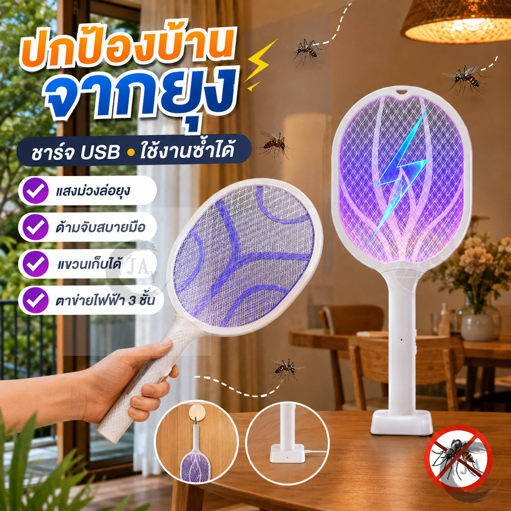 การรับประกัน ไม้ตียุงไฟฟ้า 2in1 เครื่องดักยุง 3,500V ไม้ตียุง มีแสงสีม่วงล่อยุง USB และแท่นวางชาร์จ