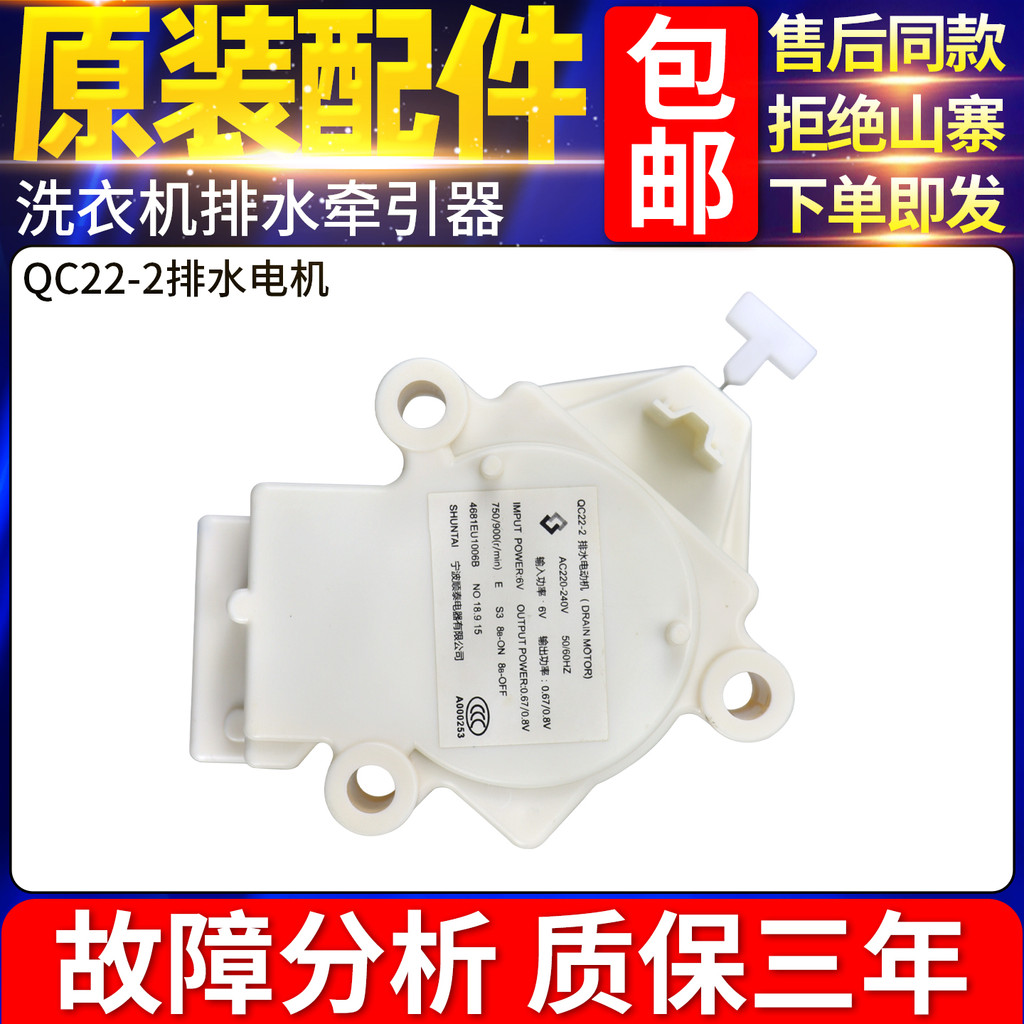 เหมาะสําหรับเครื่องซักผ้าไฟ XQB62-6268 XQB65-6566A/5569A รถแทรกเตอร์ระบายน้ํามอเตอร์วาล์ว