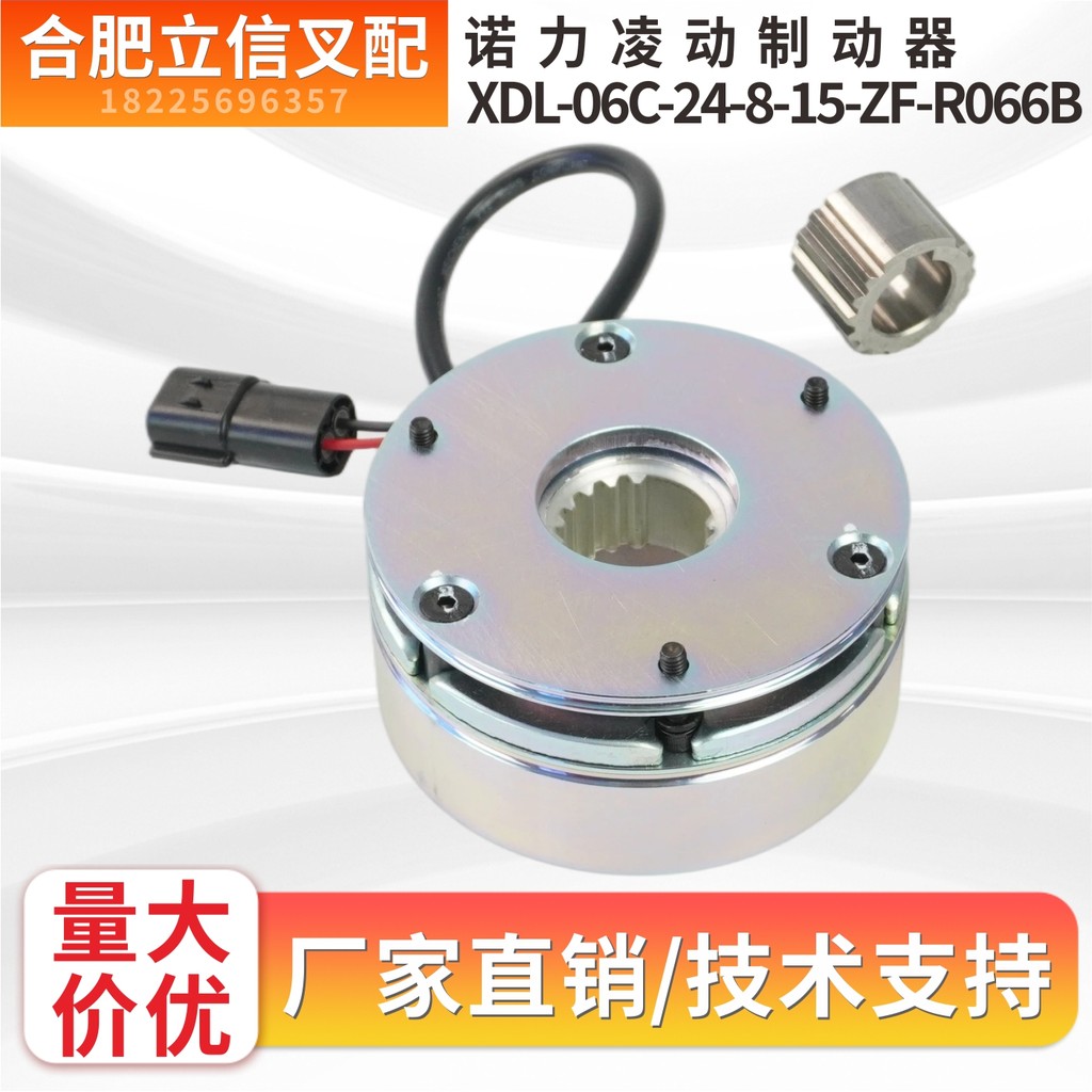 Noni Link เบรค XDL06C-24-8-15-ZF-R066B เบรคประกอบอุปกรณ์เสริม Weiling PWB-200