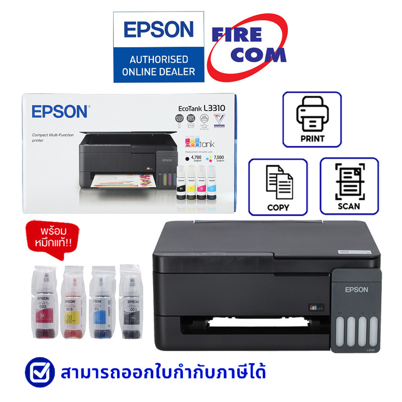 ปริ้นเตอร PRINTER Epson EcoTank L3310 All in one สามารถออกใบกำกับภาษีได้