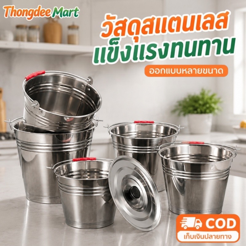 ถังน้ำสแตนเลส มีหูหิ้ว ถังใส่น้ำแข็ง วัสดุสแตนเลสหนา ทนทาน ไม่เป็นสนิม 22/24/26/28/30/32/34/36ซม. พร้อมส่ง