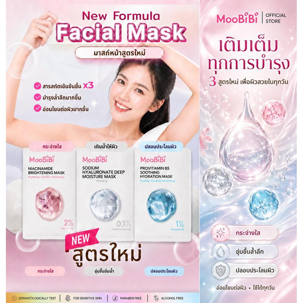 [1กล่องมี10ชิ้น] Za Facial Mask 3สูตรใหม่ Niacinamide Provitamin B5 และ Hyaluronate